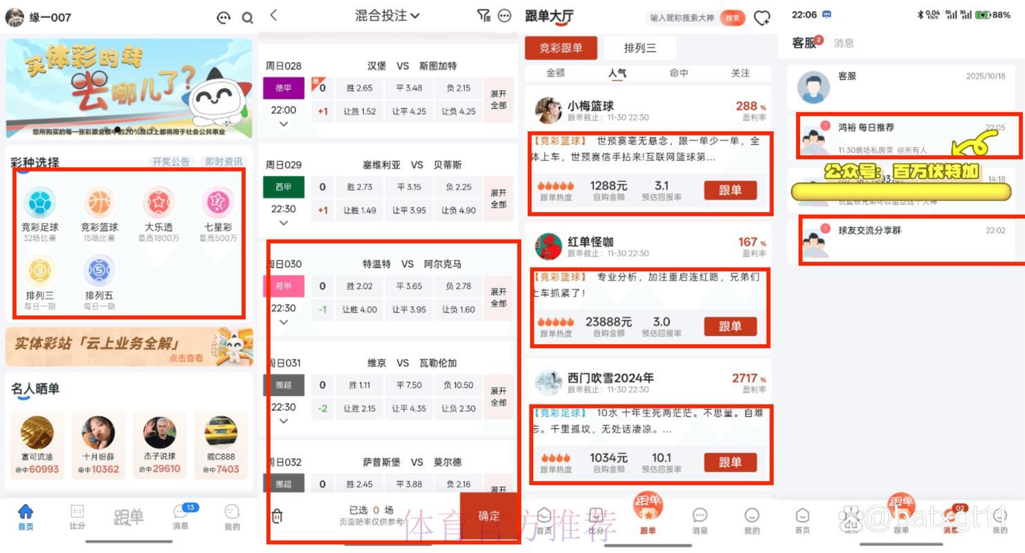 世界杯竞猜平台：海量玩法自由畅选随心下注