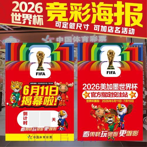 世界杯官方竞猜全攻略深度解析