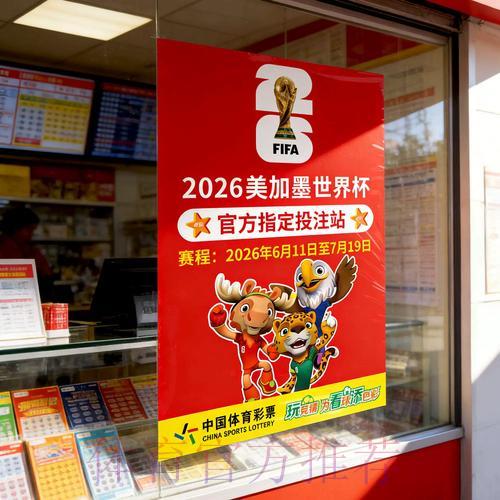 2026世界杯官方外围竞猜平台稳定访问入口