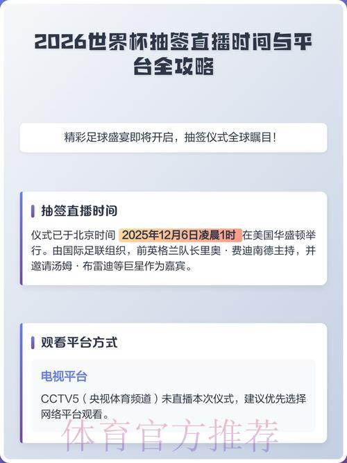 2026年世界杯官方直播平台注册入口