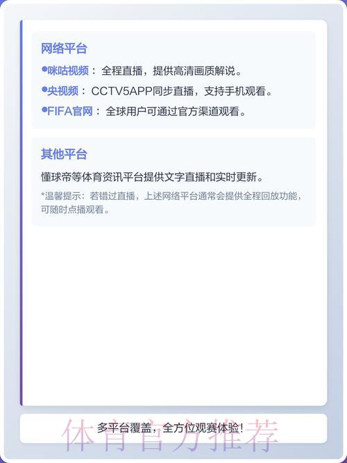 2026年世界杯官方直播平台注册入口