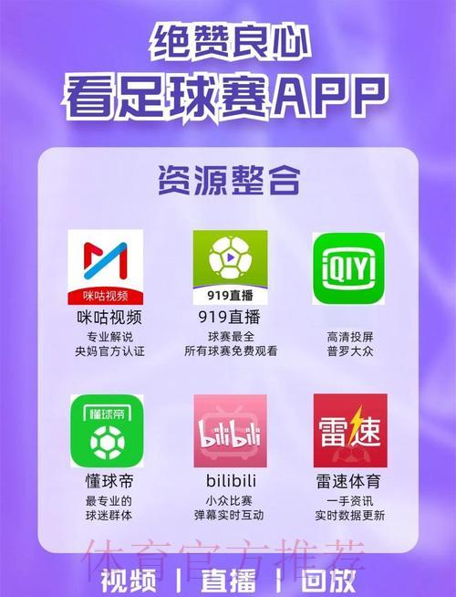 世界杯赛事直播APP免费领取