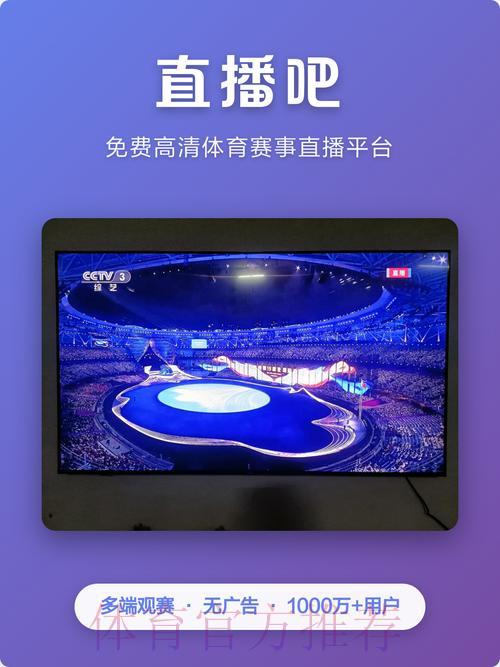 世界杯赛事直播APP免费领取