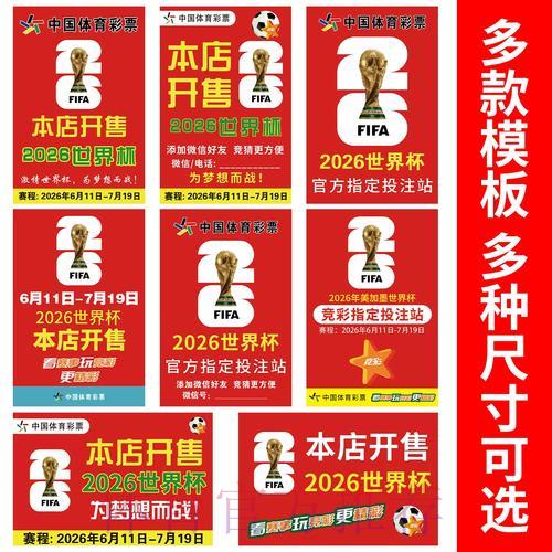 足球世界杯竞猜彩票新手必学稳定获胜攻略指南