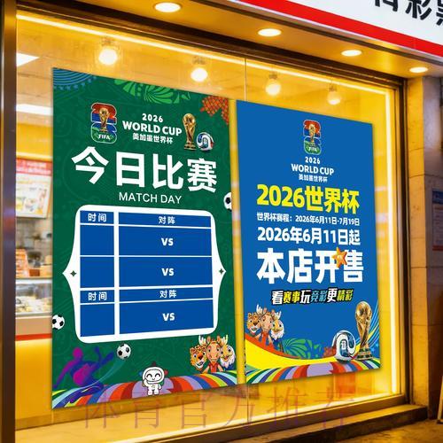 2026年世界杯竞彩购买指南与技巧分析