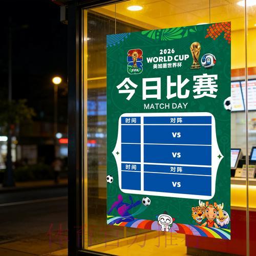 2026年世界杯竞彩购买指南与技巧分析