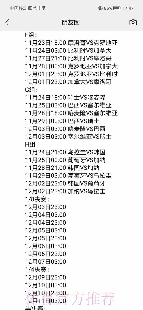 世界杯实时比分速递：最新赛况一手掌握
